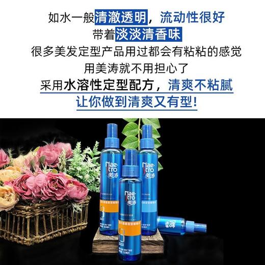 美涛啫喱水强力定型清爽定型持久男女头发造180ml 商品图4