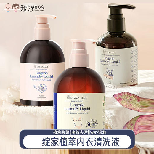 新西兰绽家植萃白雪公主洗衣液内衣裤专用清洗液去黄去血渍300ml 商品图0