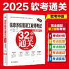 信息系统管理工程师考试32小时通关（适配第2版考纲） 商品缩略图0