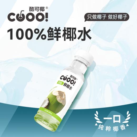 【椰子产品组合】酷可椰 100%NFC鲜萃粉红椰子水&100%椰子水&香水鲜椰奶 精选泰国NamHom香水椰 0香精0色素 富含电解质 商品图6