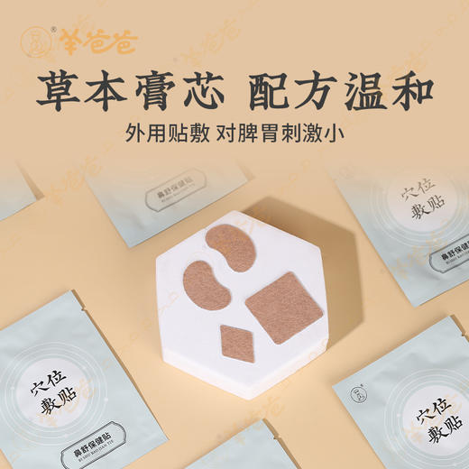 即将售罄下架【鼻舒保健贴】8套/盒（4贴/套）不做鼻涕虫，呼吸更畅通 商品图4