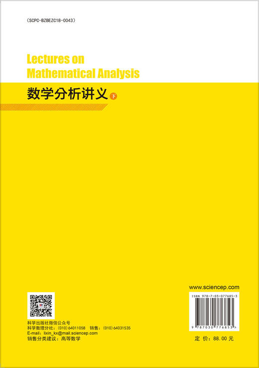 数学分析讲义（下） 商品图1