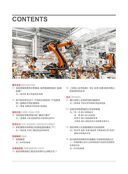 中国政府采购（2025年第02期） 商品图2