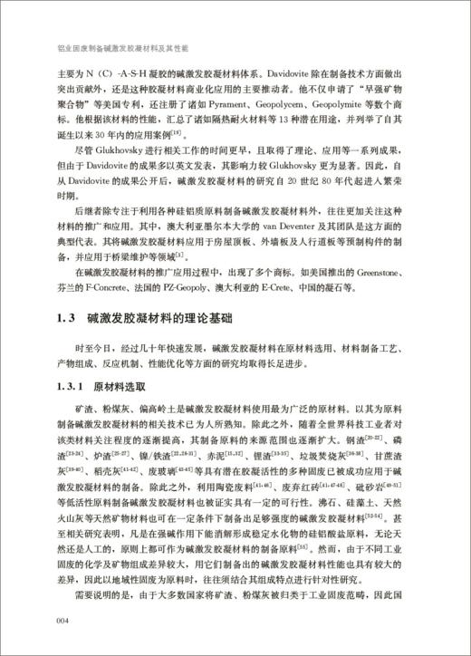铝业固废制备碱激发胶凝材料及其性能 商品图5