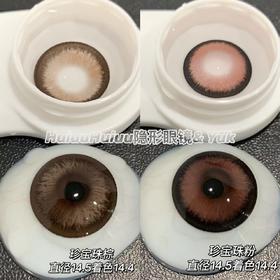 <半年抛大直径>YUKICON-珍宝珠棕/珍宝珠粉-14.5mm【半年抛 0-1000度 无525/575】