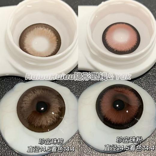 <半年抛大直径>YUKICON-珍宝珠棕/珍宝珠粉-14.5mm【半年抛 0-1000度 无525/575】 商品图0