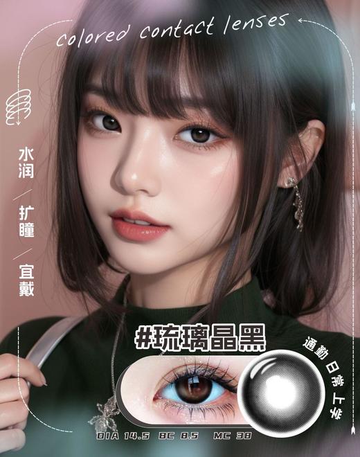 【瓶装】年抛新款爆浆黑糖/爆浆松露/琉璃晶黑/大奶茶/可可熊灰~美瞳 商品图2