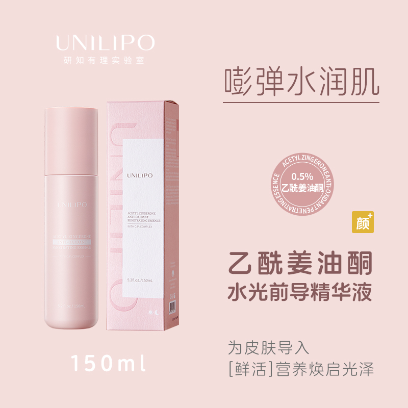 【前导促渗精华】UNILIPO研知有理乙酰姜油酮水光前导精华丨精华水丨爽肤水150ml