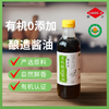 【有机酿造酱油】450ml/瓶 有机认证 自然鲜香 0添加 商品缩略图0
