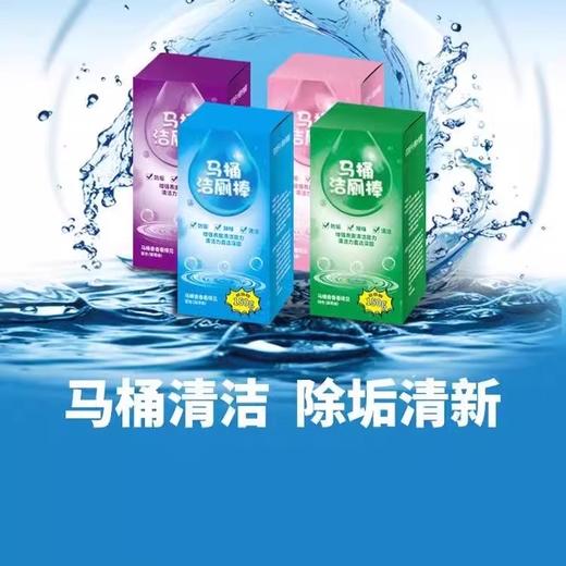 【4盒】升级款洁厕棒、洁厕宝蓝泡泡、马桶清洁剂、去异味清香洁厕宝、150g/个-57 商品图3