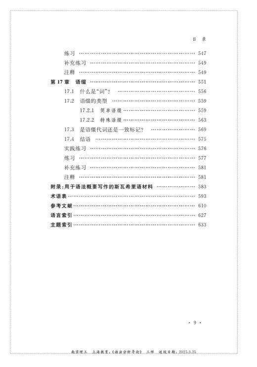 语法分析导论 商品图9