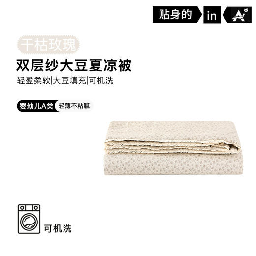 官网778！GF同款母婴级A类双层纱印花夏凉被 吸湿排汗大豆纤维单双人被芯可机洗空调被 商品图7
