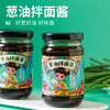 【3瓶】香椿酱 重庆小面酱 葱油拌面酱3瓶装、好吃美味、200g/瓶 商品缩略图1