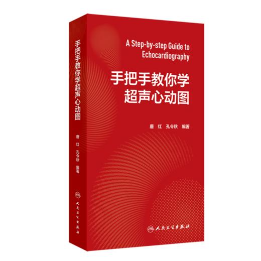 手把手教你学超声心动图 商品图0