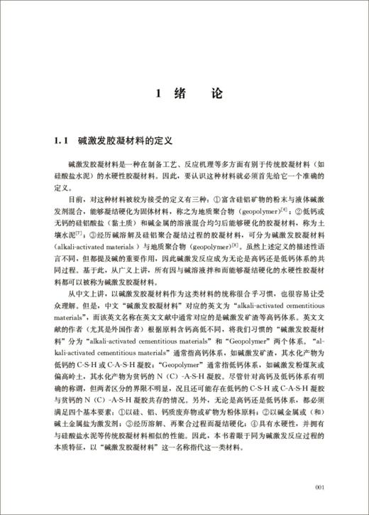 铝业固废制备碱激发胶凝材料及其性能 商品图2