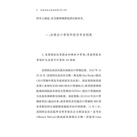 先进制造业政策观察（第6辑）/求是智库/《先进制造业政策观察》编写组编/浙江大学出版社 商品图2