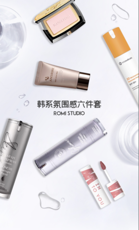 韩妆 “减龄密码” / 好物分享