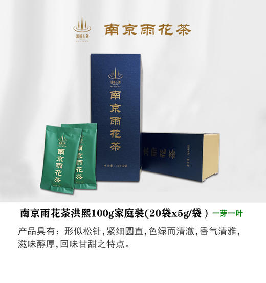 南京雨花茶洪熙100g家庭装（一芽一叶） 商品图0