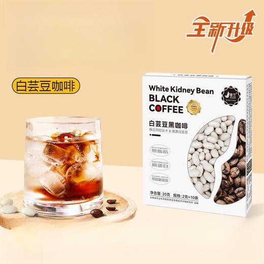 云南保山景兰白芸豆黑咖啡2g*10条/盒 商品图0