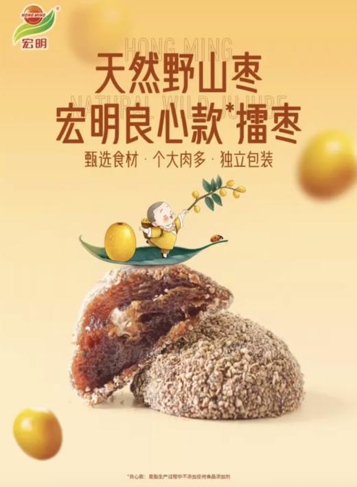 宏明擂枣 商品图0