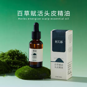 利芙耶 百草赋活头皮精油 30ml/瓶