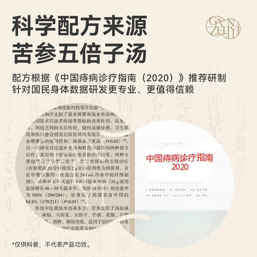 【限时秒杀，79/4盒】甘之颐 苦参五倍子泡浴液 40ml*7袋/盒 8重草本植物萃取温和坐浴泡浴液免煮原浆 商品图4