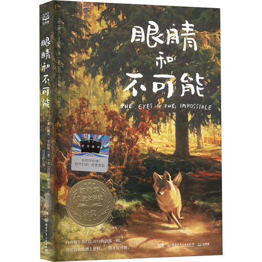 《眼睛和不可能》 商品图0