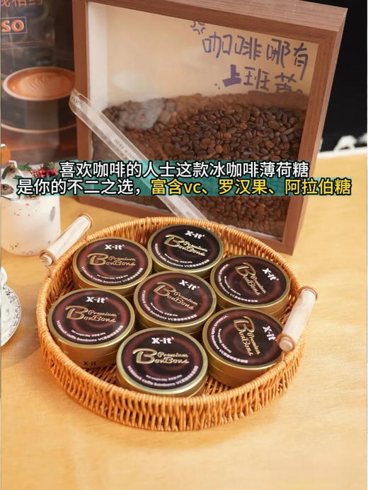 XIT冰咖啡糖I'MINT益美滋VC香润糖 商品图8