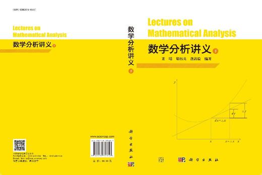 数学分析讲义（下） 商品图3