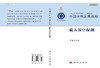 中国学科发展战略·载人深空探测 商品缩略图3
