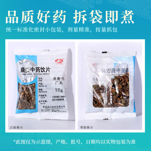 桑寄生 康美中药饮片 独立小包装 商品图7