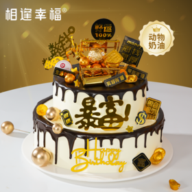 【一路暴富双层大蛋糕】吉祥如意好兆头，祝你暴富发大财 香糯饱满 钱包塞满 生活有闲 兜里有钱 笑容有甜 祝你多金多福 好运连连 一路暴富~（可选3.5/4.5/6.5磅）