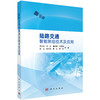 陆路交通智能测绘技术及应用 商品缩略图0