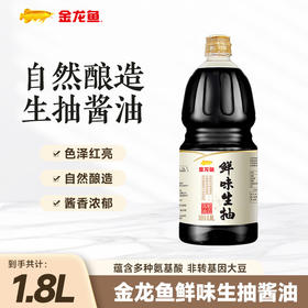 金龙鱼鲜味生抽1.8L*2