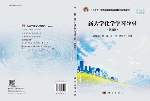 新大学化学学习导引（第四版） 商品图3