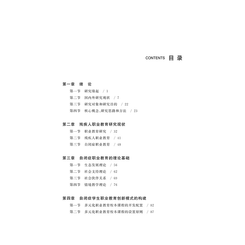试读PDF-9787308258685(1-1)-自闭症学生职业教育创新实践研究_006.jpg
