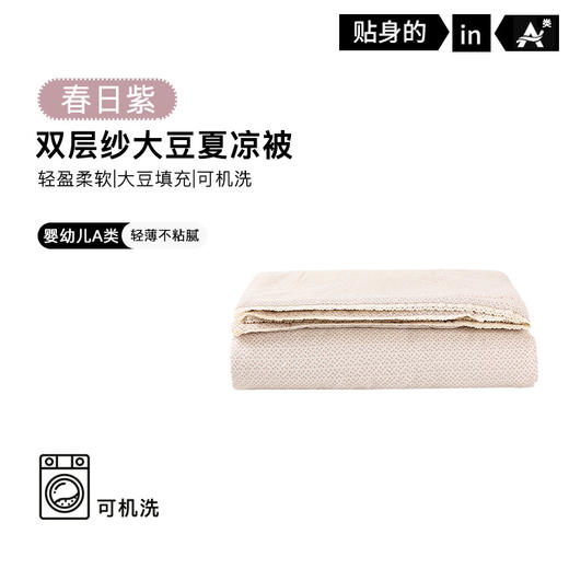 官网778！GF同款母婴级A类双层纱印花夏凉被 吸湿排汗大豆纤维单双人被芯可机洗空调被 商品图8