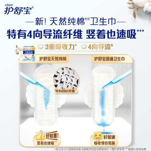 护舒宝净肤纯棉卫生巾日用240mm14片姨妈巾极薄透气 商品图3