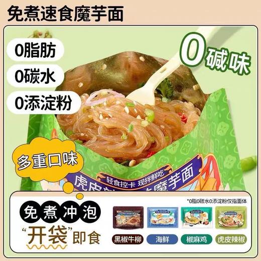 【1件起全国包邮】0碱味魔芋面低脂免煮速食（200g*4袋） 商品图1