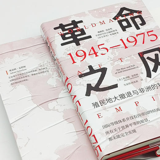 革命之风：殖民地大撤退与非洲的独立之路（1945—1975） 商品图4