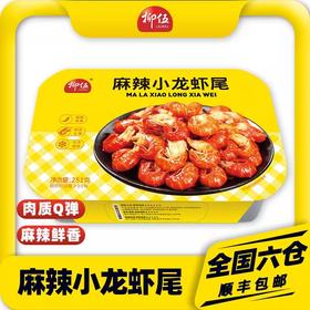 柳伍麻辣小龙虾尾