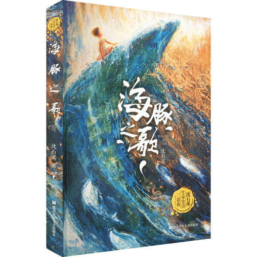海豚之歌（签名本） 商品图0