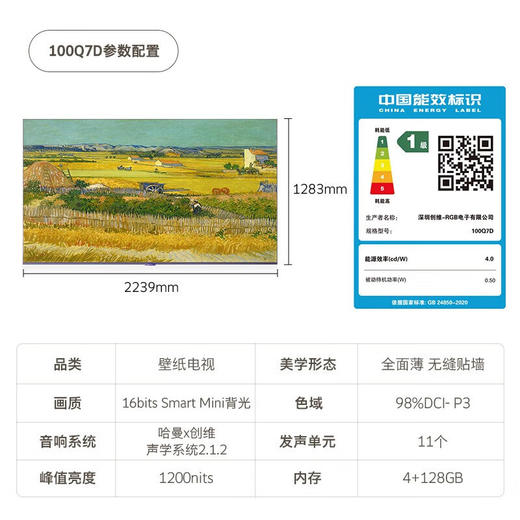 创维壁纸电视100Q7D 100英寸 无缝贴墙 哈曼声学系统 240Hz高刷 高清护眼艺术电视机薄壁挂电视 100英寸 商品图1