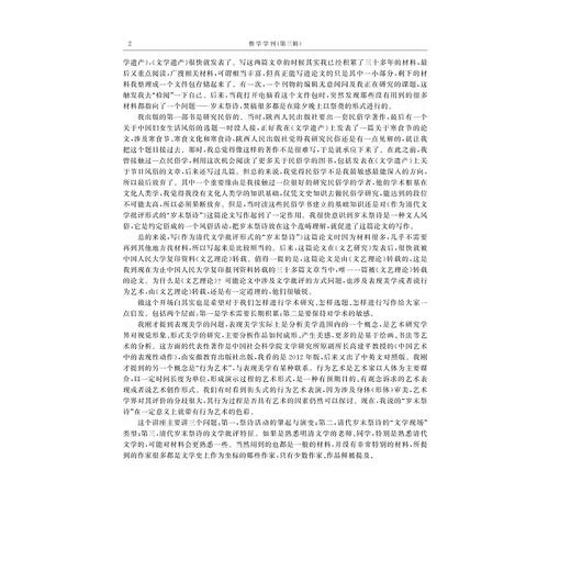 惟学学刊（第三辑）/胡可先主编/浙江大学出版社 商品图2