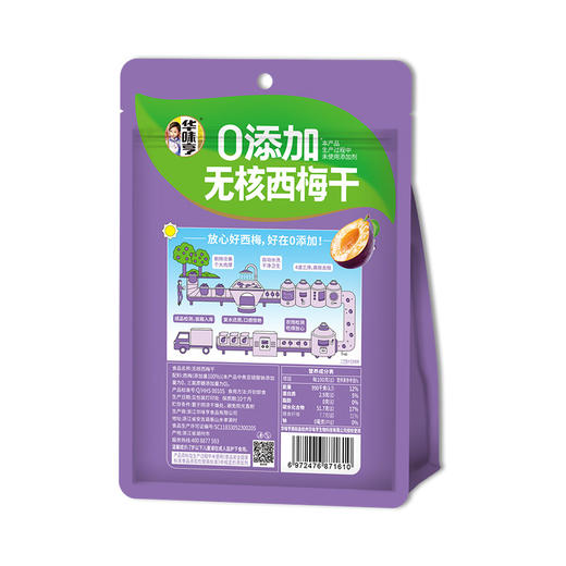 华味亨无核西梅干130g（新老包装随机发货哦~） 商品图1