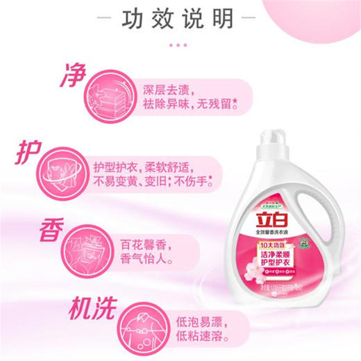 立白全效馨香洗衣液1.018kg 商品图1