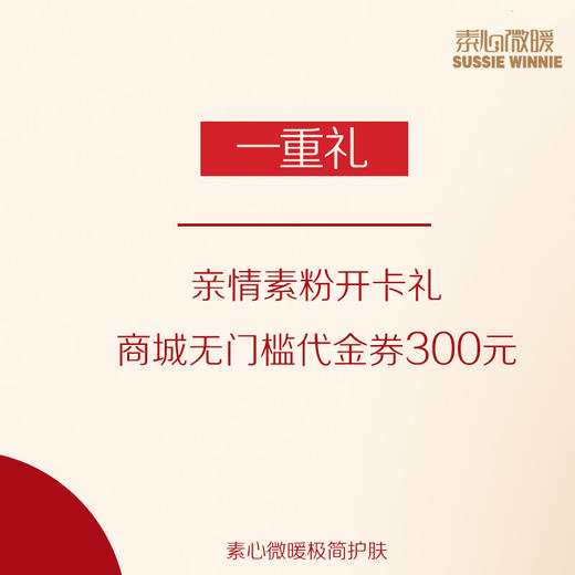 素心微暖亲情素粉VIP招募 商品图1