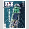 「期刊零售」《财经》单期杂志 商品缩略图0