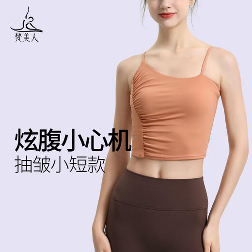 梵美人 Y5025R 瑜伽背心 带胸垫 云糯柔感 商品图0