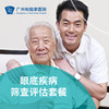 眼底疾病筛查（畏光流泪/视力模糊/眼部疼痛/飞蚊症）_眼科 商品缩略图0